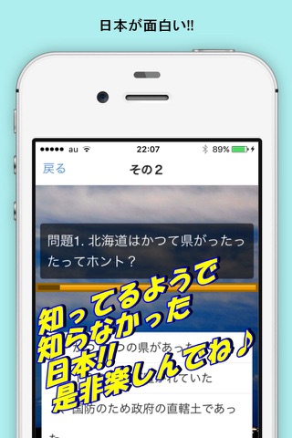 びっくり 日本地理 雑学クイズ ものしり screenshot 2
