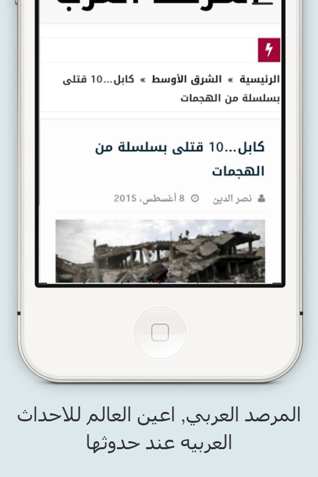 المرصد العربي screenshot 2