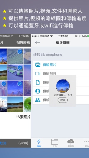 超級傳輸全能王 - 傳輸你的圖片,視頻,文件,聯繫人 + 強大的文件管理器和雲服務(圖2)-速報App