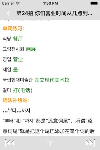 快速韩语自学45招经典 screenshot 3