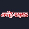 Nanhey Samrat Nanhey Samrat
