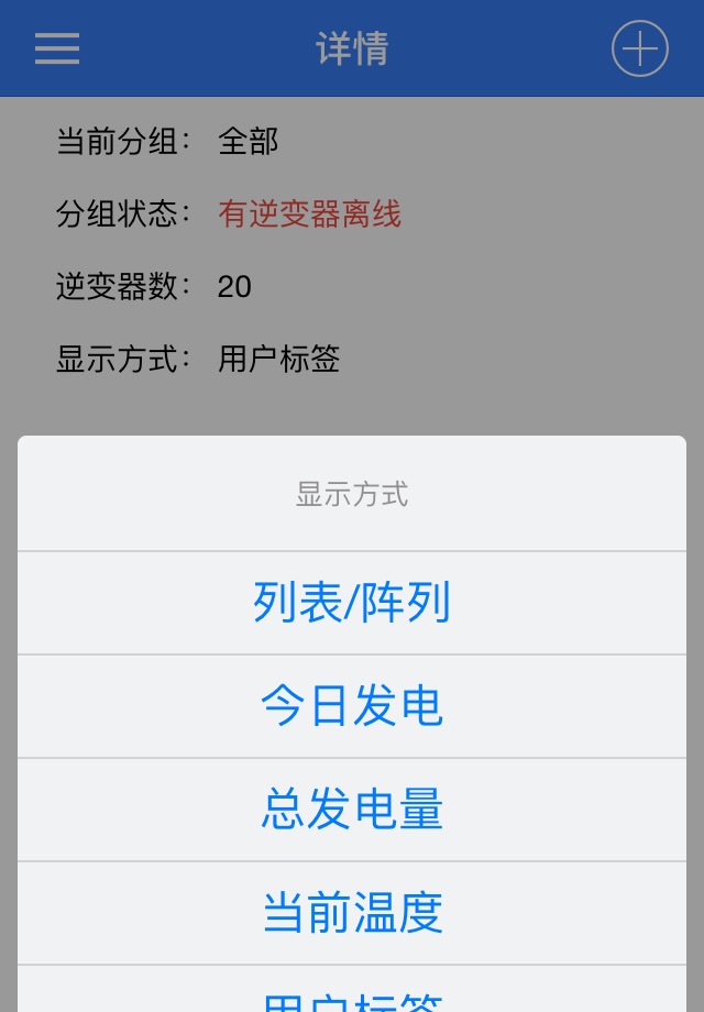 微并网监控 screenshot 3