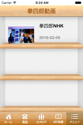 拳四朗オフィシャルアプリ screenshot 3