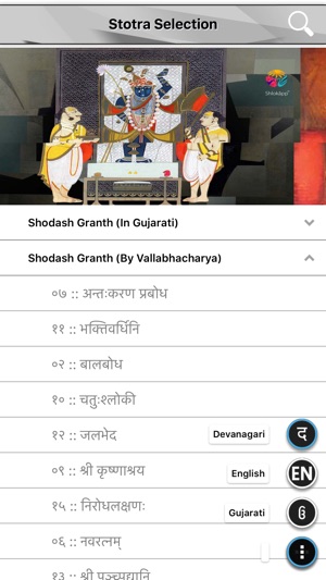 ShlokApp Shreenathji