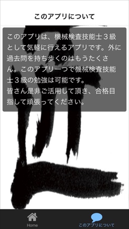 機械検査技能士３級　必勝アプリ