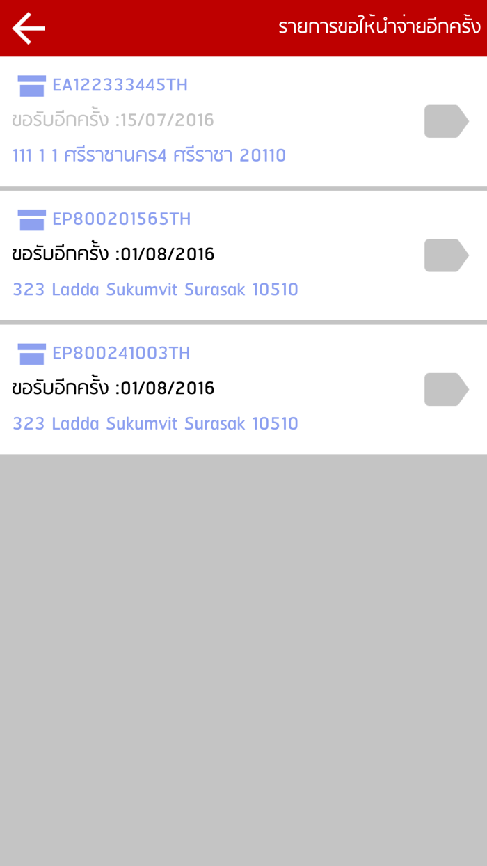 Post Job - ระบบบริการรับส่งสิ่งของ