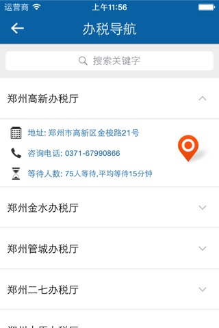 河南网上税务局 screenshot 4