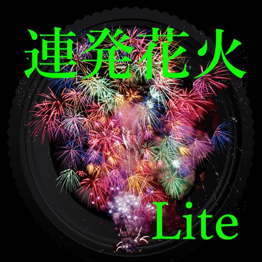 連発花火撮影 notepad Lite iOS App