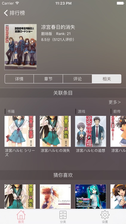 iBangumi(番组计划)