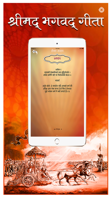 How to cancel & delete Bhagwad Geeta from iphone & ipad 2