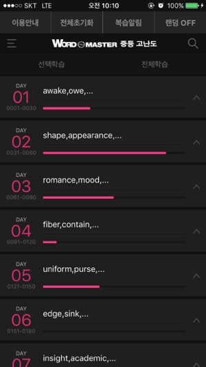Word Master 워드마스터 중등고난도(圖1)-速報App