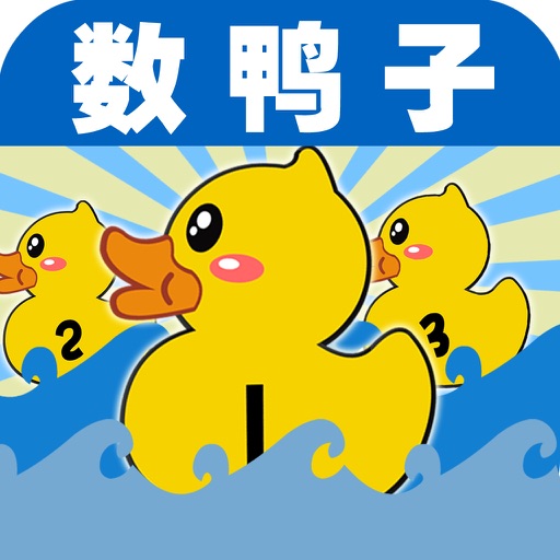 Baby Learns Chinese - Number of ducks (Free) icon