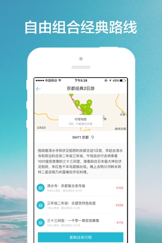 氢气球旅行 - 自由组合路线，一键生成行程 screenshot 3