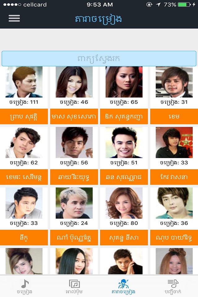 Khmer Song Pro Online screenshot 4