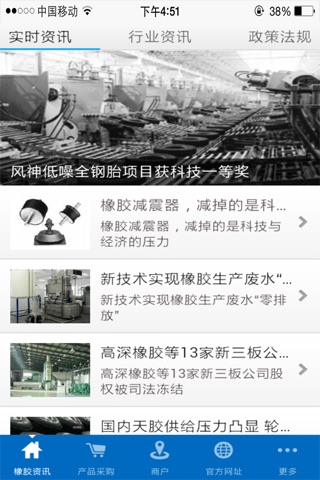 橡胶制品平台 screenshot 3