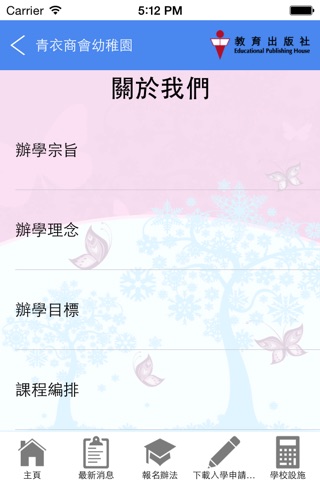 青衣商會幼稚園 TSING YI TRADE ASSOCIATION KINDERGARTEN screenshot 3