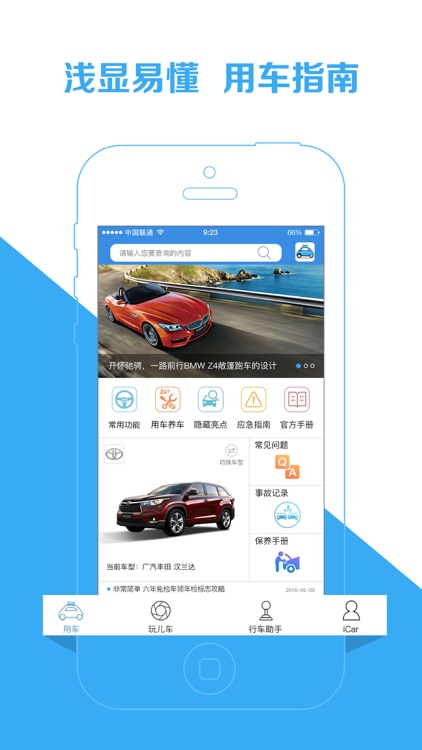 我有车－用车、养车神器，汽车移动端用车指南