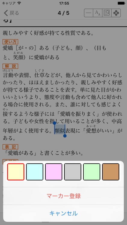 美しい日本語のための言葉遣い辞典セット screenshot-3