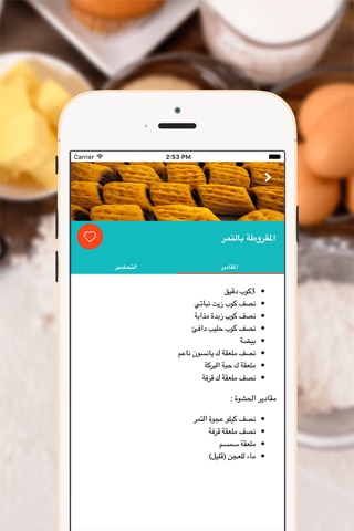 حلويات سهلة screenshot 4