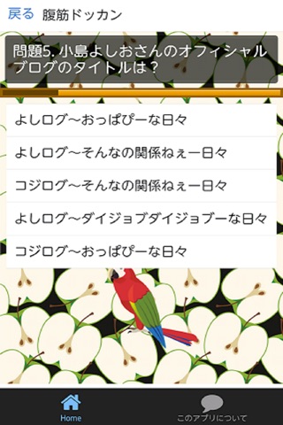 クイズ for 小島よしお screenshot 2