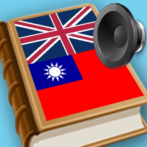 Traditional Chinese - English best dictionary - 傳統 的 漢語- 英語 字典 最佳 Icon