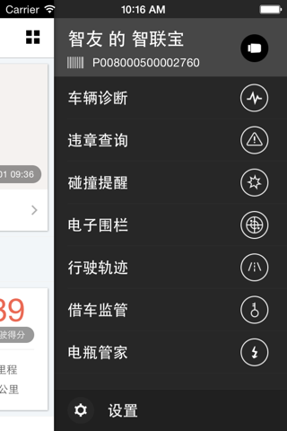 智联宝 screenshot 2