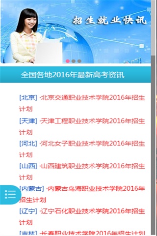 招生就业快讯 screenshot 3