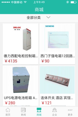 中国电气设备网-综合平台 screenshot 2