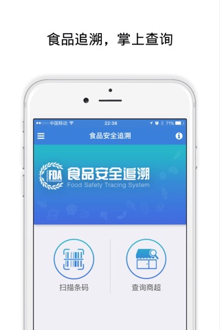 食品安全追溯 screenshot 2