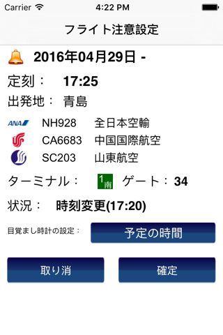 日本成田国際空港 フライト情報 screenshot 3