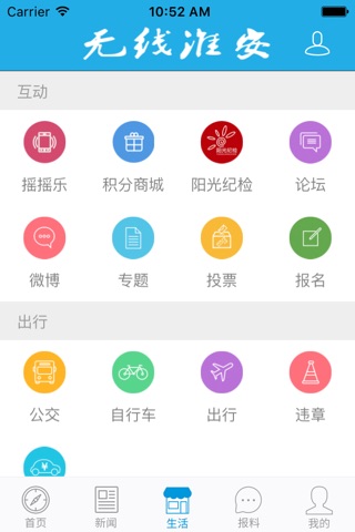 无线淮安——淮安无线城市移动应用平台 screenshot 3