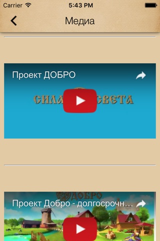 Проект Добро screenshot 2