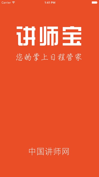 讲师宝