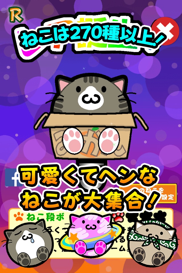 あつめて！電球ねこ～放置系ゲーム～ screenshot 2