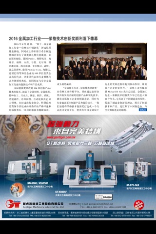 国际模具制造商情 International Mold & Die Making NewsChina screenshot 3
