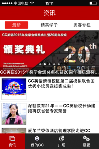 CC英语 screenshot 3