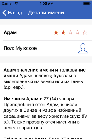 Энциклопедия имен screenshot 2
