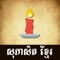 Icon Khmer Proverb Free