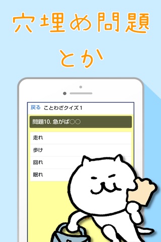 ネコと覚えることわざ・慣用句 白猫さんの無料学習クイズアプリ screenshot 2