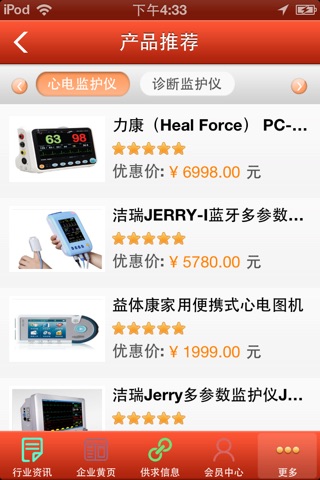 中国特色医疗门户 screenshot 2