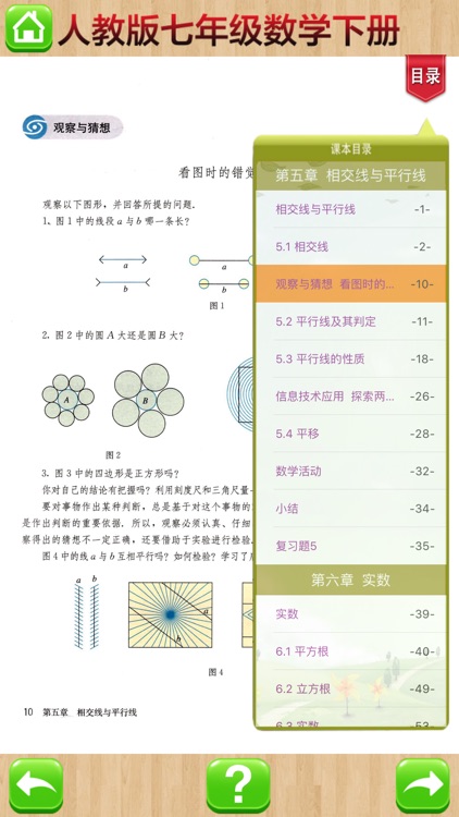 开心教育-七年级下册，人教版初中数学，学习课程利器，作业好帮手，解题找答案必备