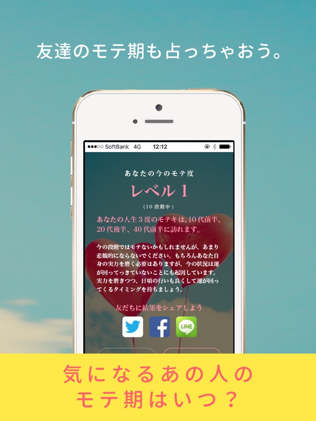 モテキ診断 人生3度のモテ期 をapp Storeで