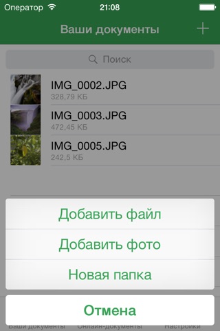 Документы(для социальной сети ВКонтакте) screenshot 2