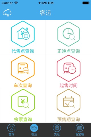 西安铁路局 screenshot 2