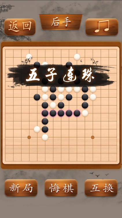 五子棋-单机游戏大全免费益智休闲游戏