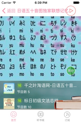 趣味五十音图-标准日本语学习五十音图对照发音,日语学习基本功必备 screenshot 3