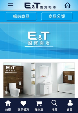 ET 國寶衛浴 screenshot 2