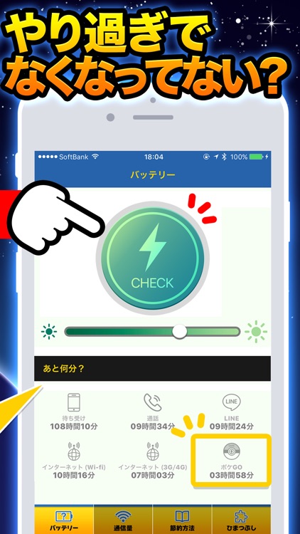 ポケ電バッテリー for ポケモンGO