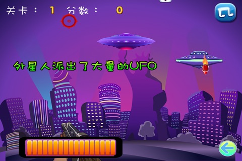 海底小中队击落外星人 screenshot 3