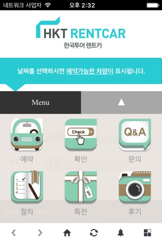 한국인을 위한 괌 현지 렌트카 - 한국투어렌트카 screenshot 3